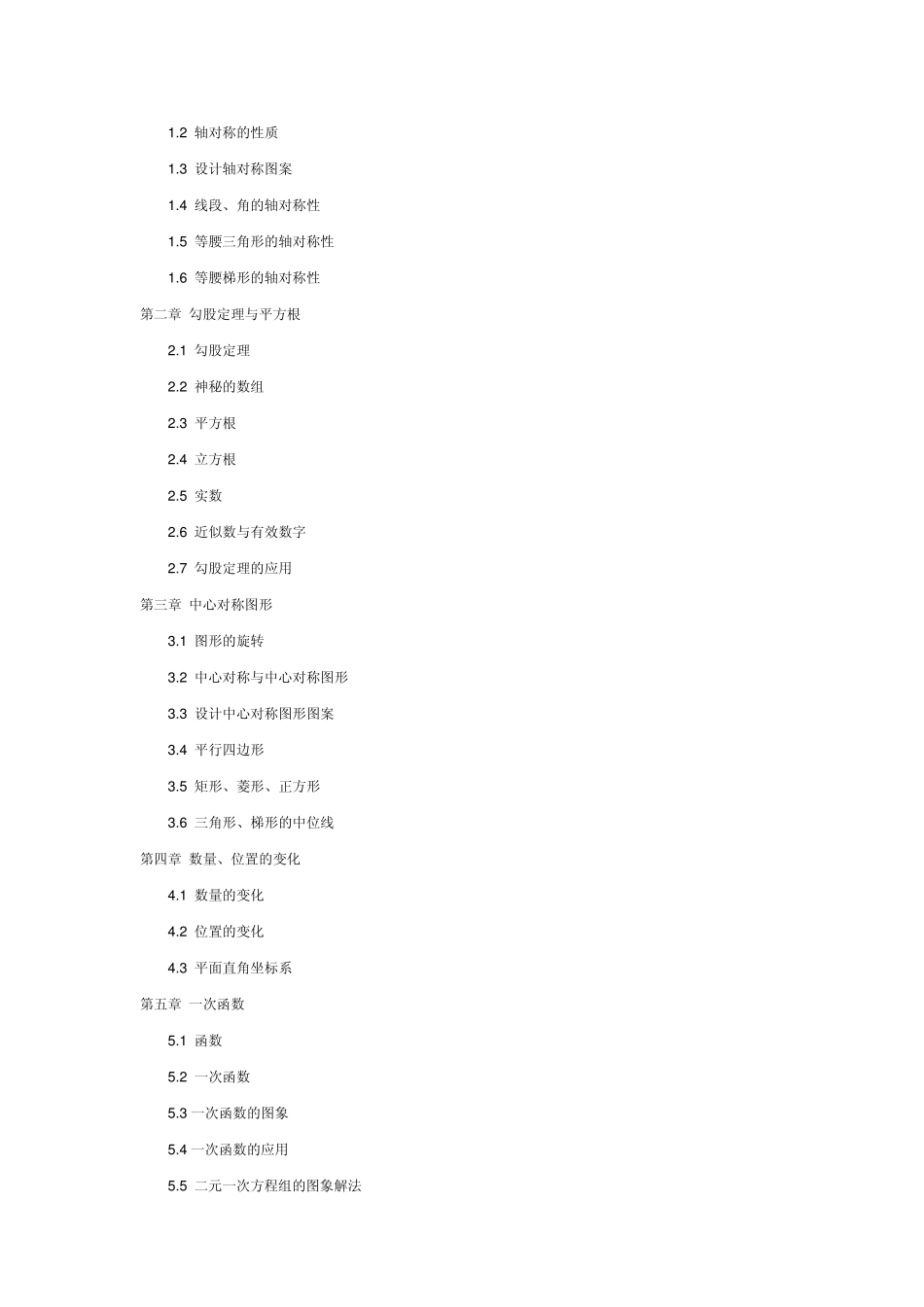 苏教版初中数学教材目录_第3页