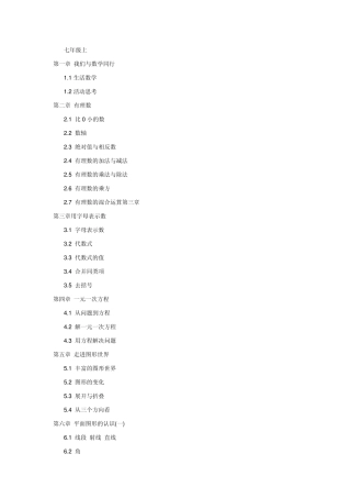 苏教版初中数学教材目录