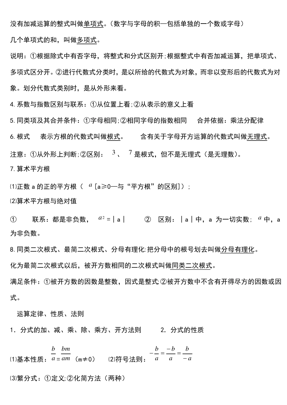 苏教版初中数学知识点总结(适合打印)_第3页