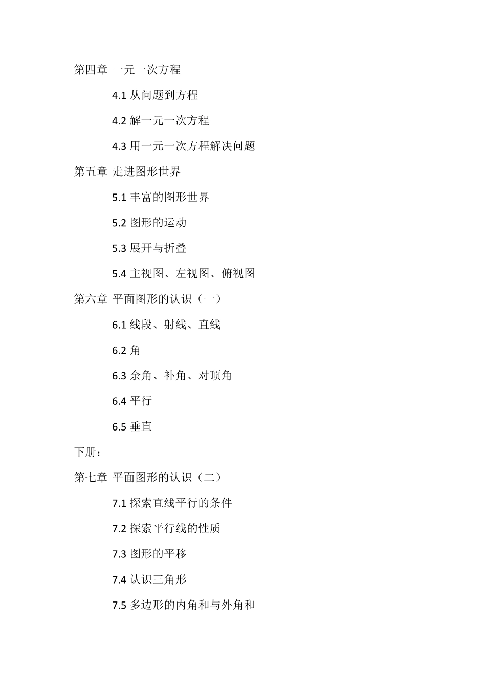 苏教版初中数学课本目录_第2页