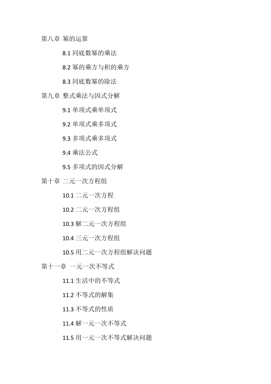 苏教版初中数学课本目录_第3页