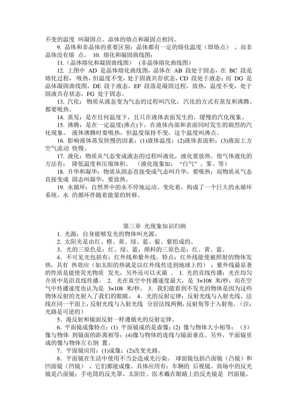 苏教版初中物理知识点大全_第2页