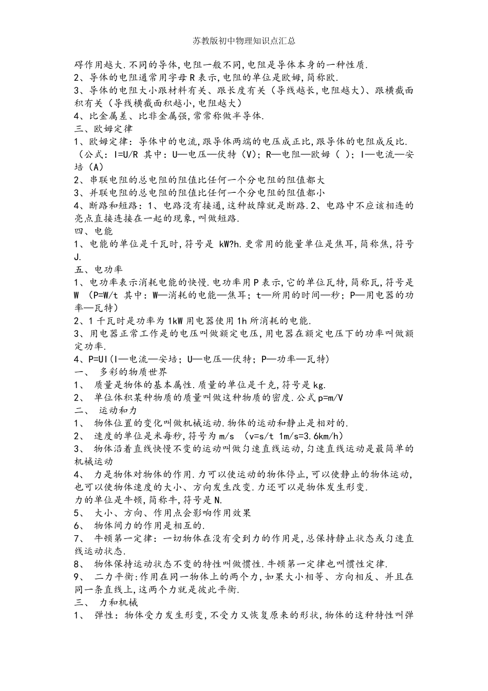 苏教版初中物理知识点汇总_第2页