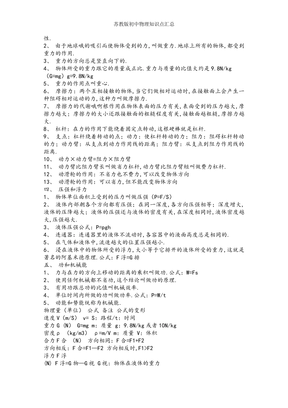 苏教版初中物理知识点汇总_第3页