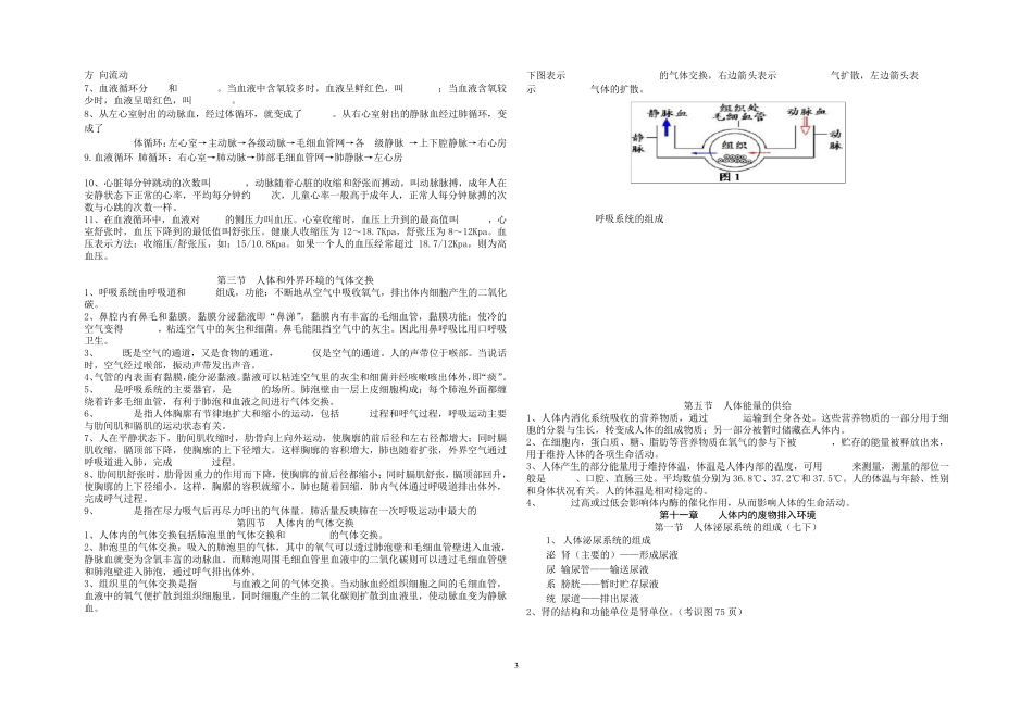 苏教版初中生物七年级下册必记知识点(学生版)_第3页