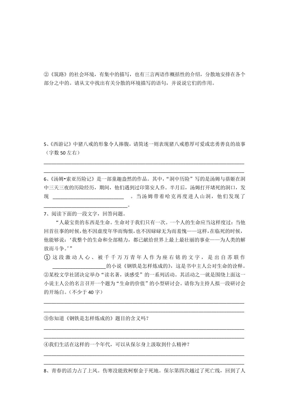苏教版初中语文名著阅读题(初一~初二上学期)含答案。_第2页