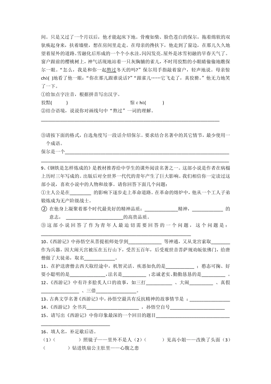 苏教版初中语文名著阅读题(初一~初二上学期)含答案。_第3页