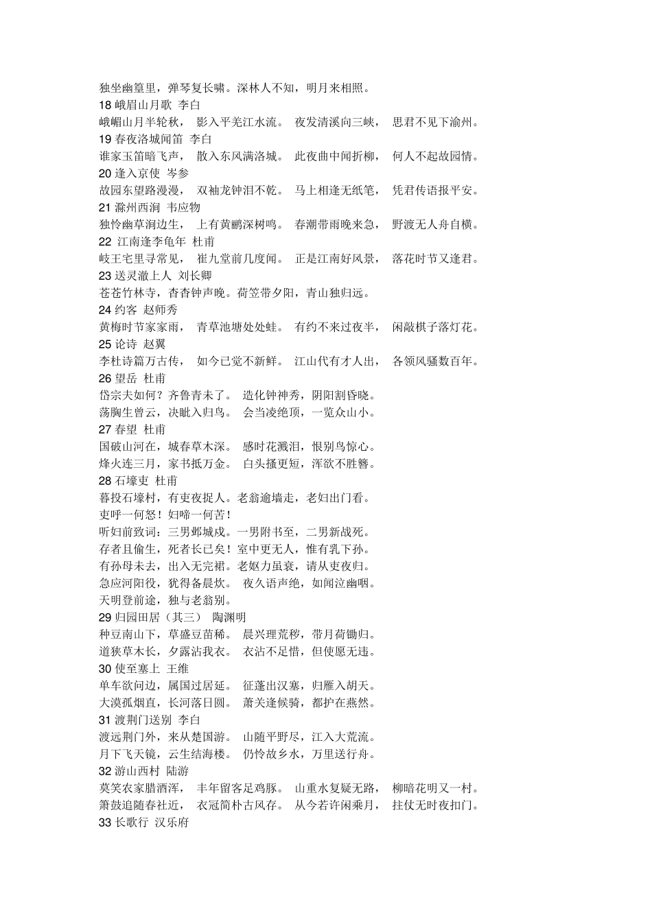 苏教版初中语文必背古诗词集锦_第2页