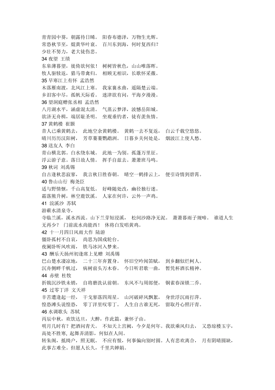 苏教版初中语文必背古诗词集锦_第3页