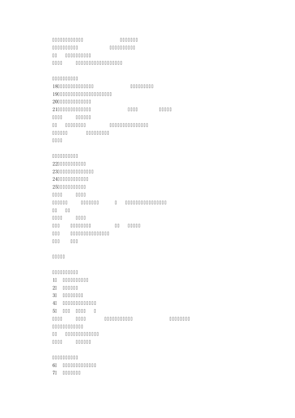 苏教版初中语文教材目录_第2页
