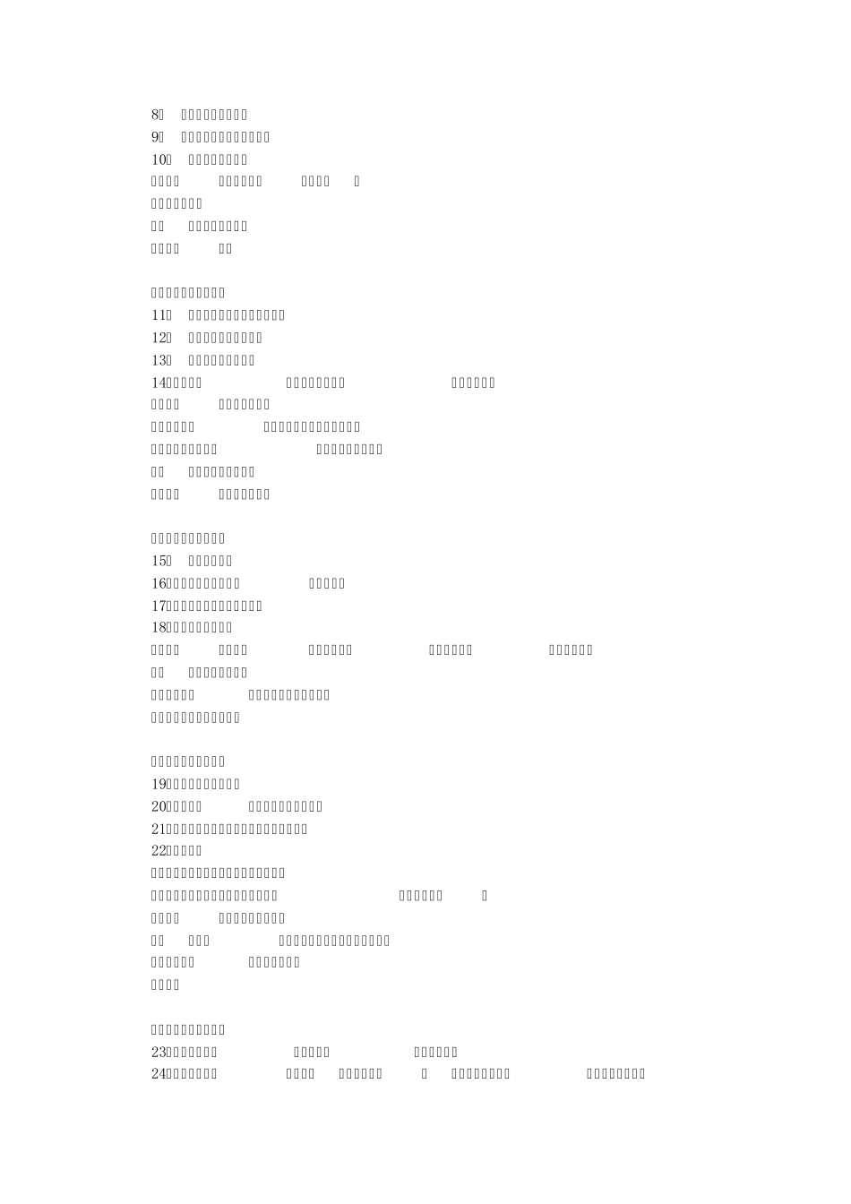 苏教版初中语文教材目录_第3页