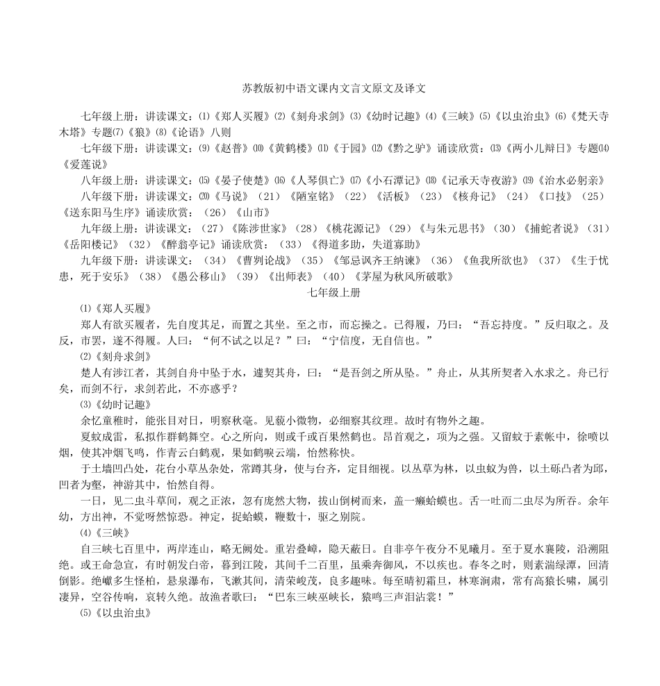 苏教版初中语文文言文原文_第1页