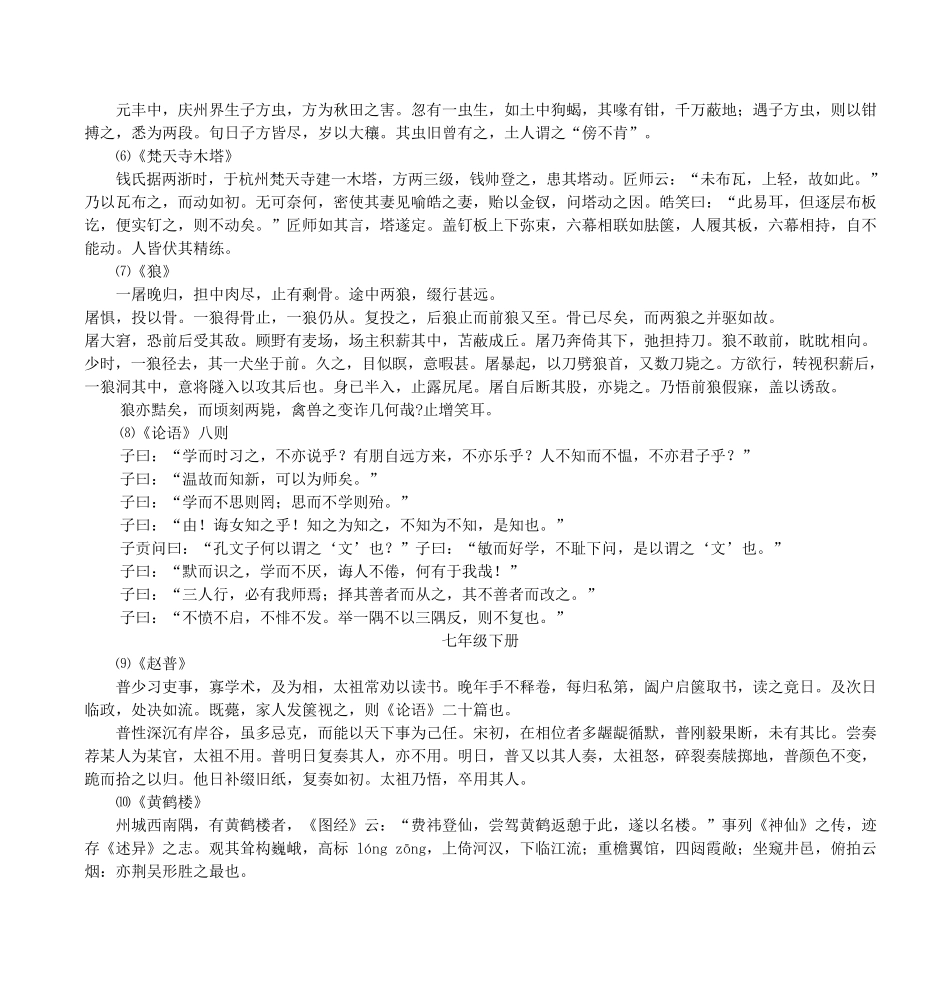 苏教版初中语文文言文原文_第2页