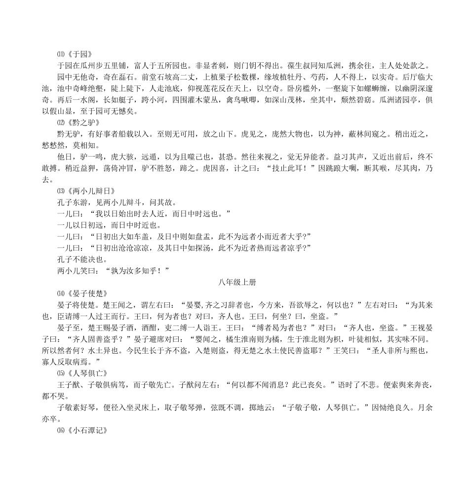 苏教版初中语文文言文原文_第3页