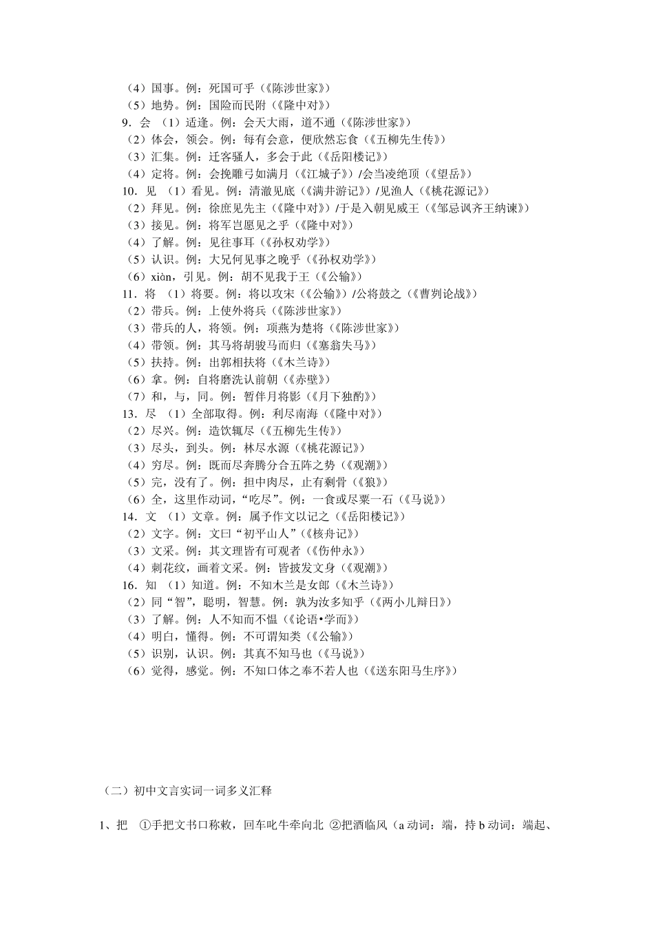苏教版初中语文文言文实词汇总_第2页
