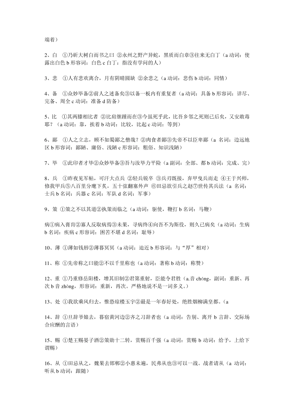 苏教版初中语文文言文实词汇总_第3页