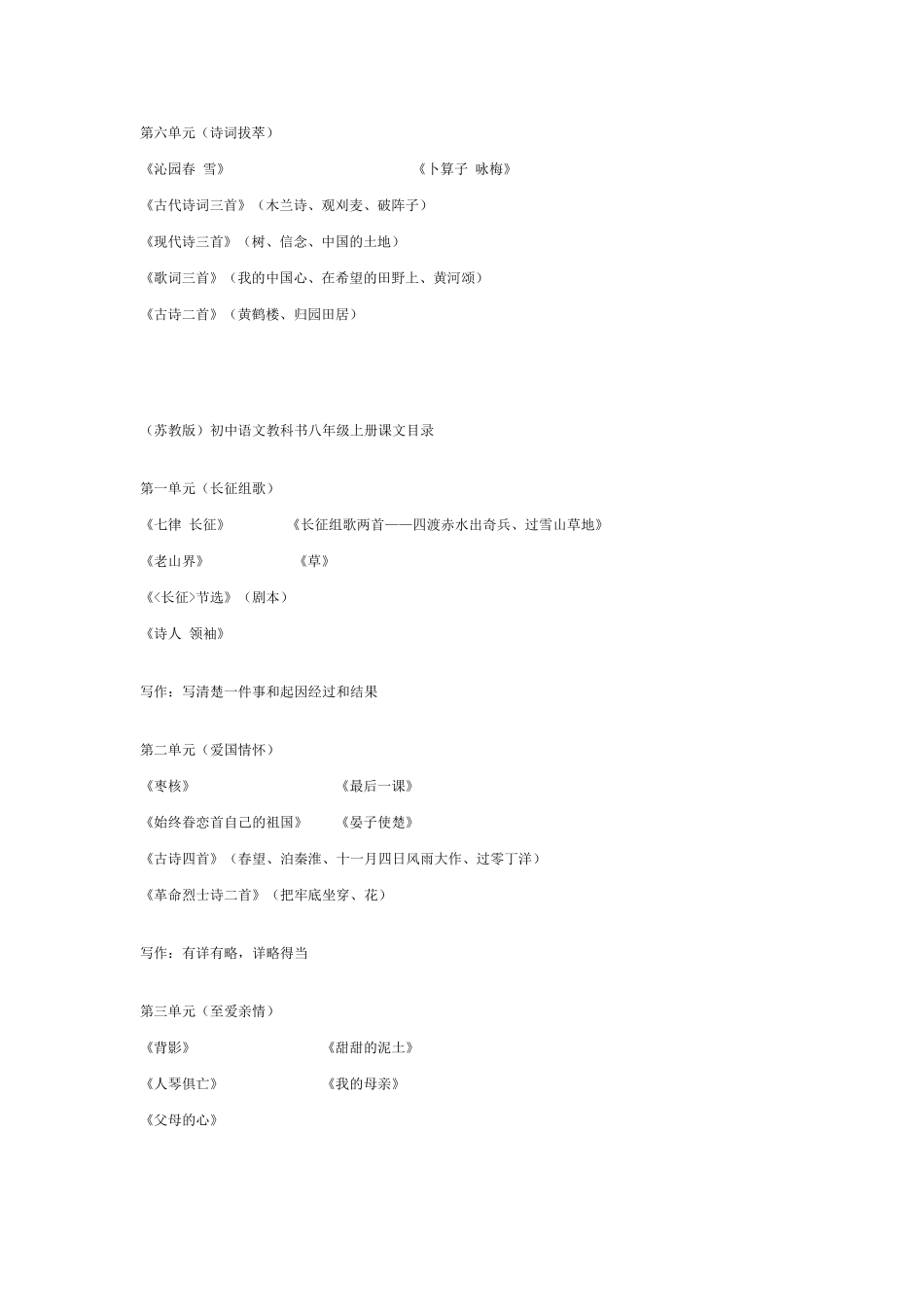 苏教版初中语文目录_第3页