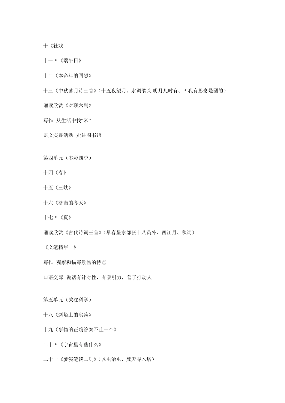 苏教版初中语文目录最新目录2011年核对版_第2页