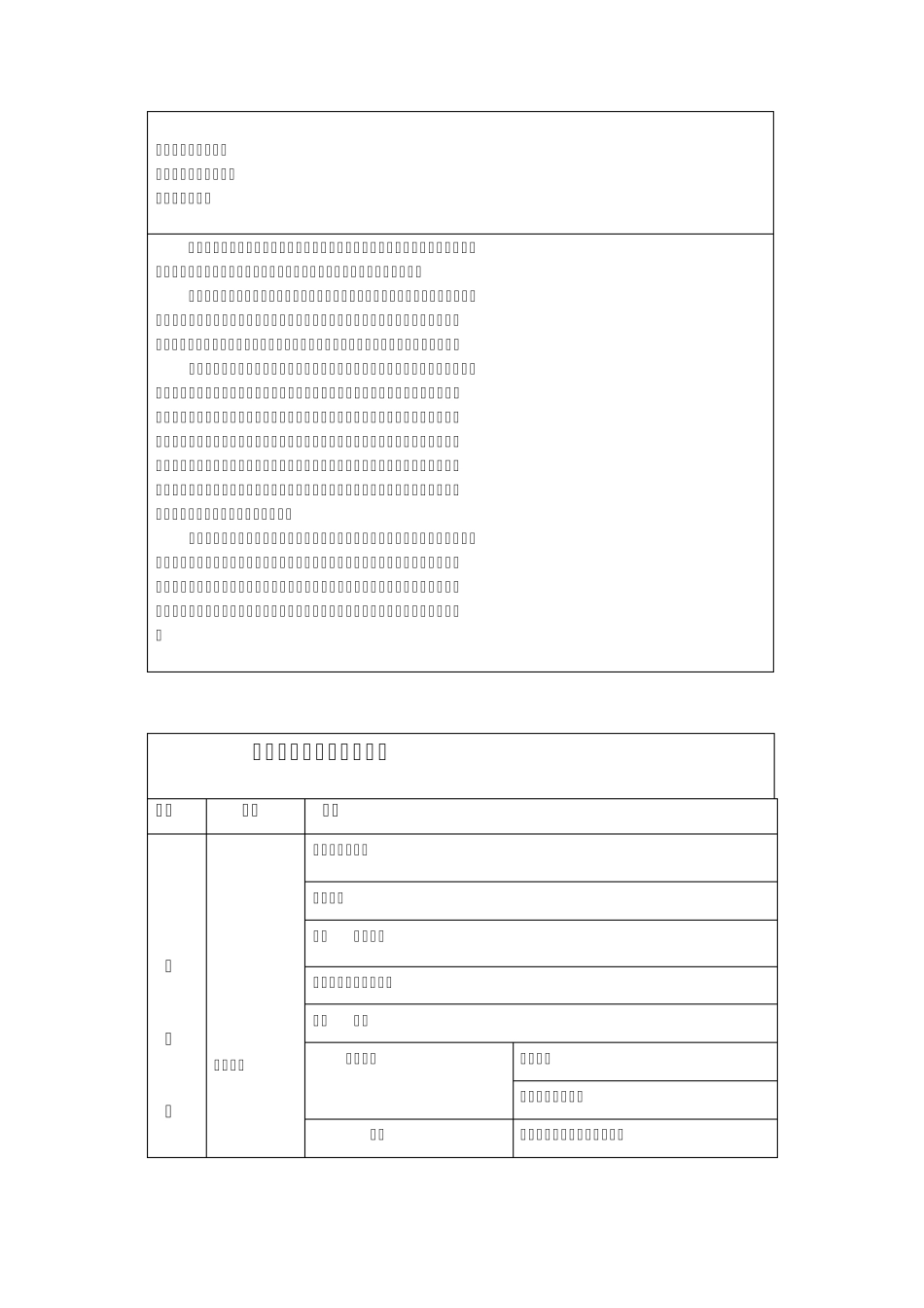 苏教版初中语文课本目录_第3页