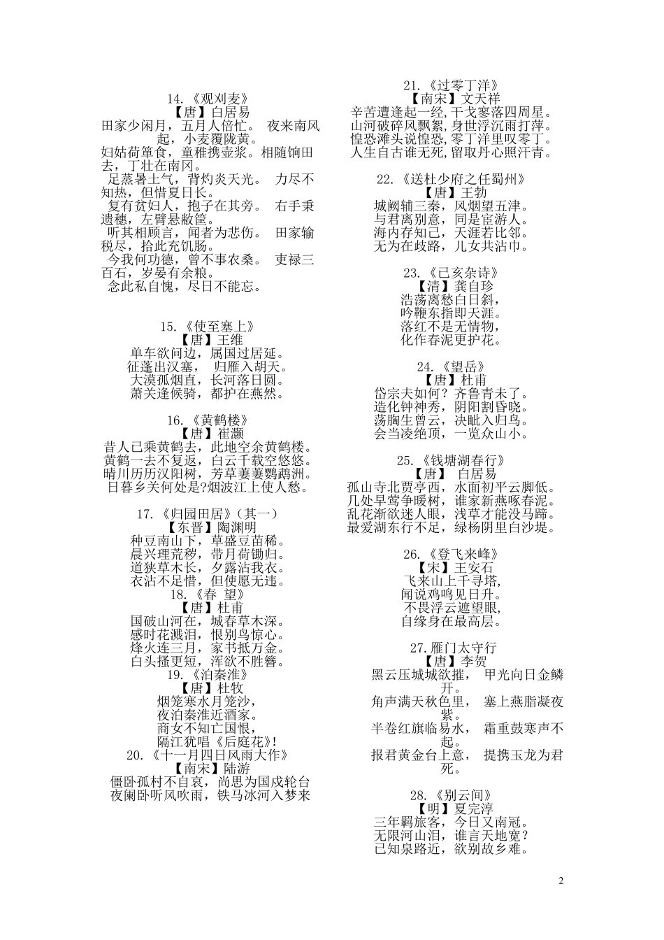 苏教版初中阶段必背的古诗词_第2页