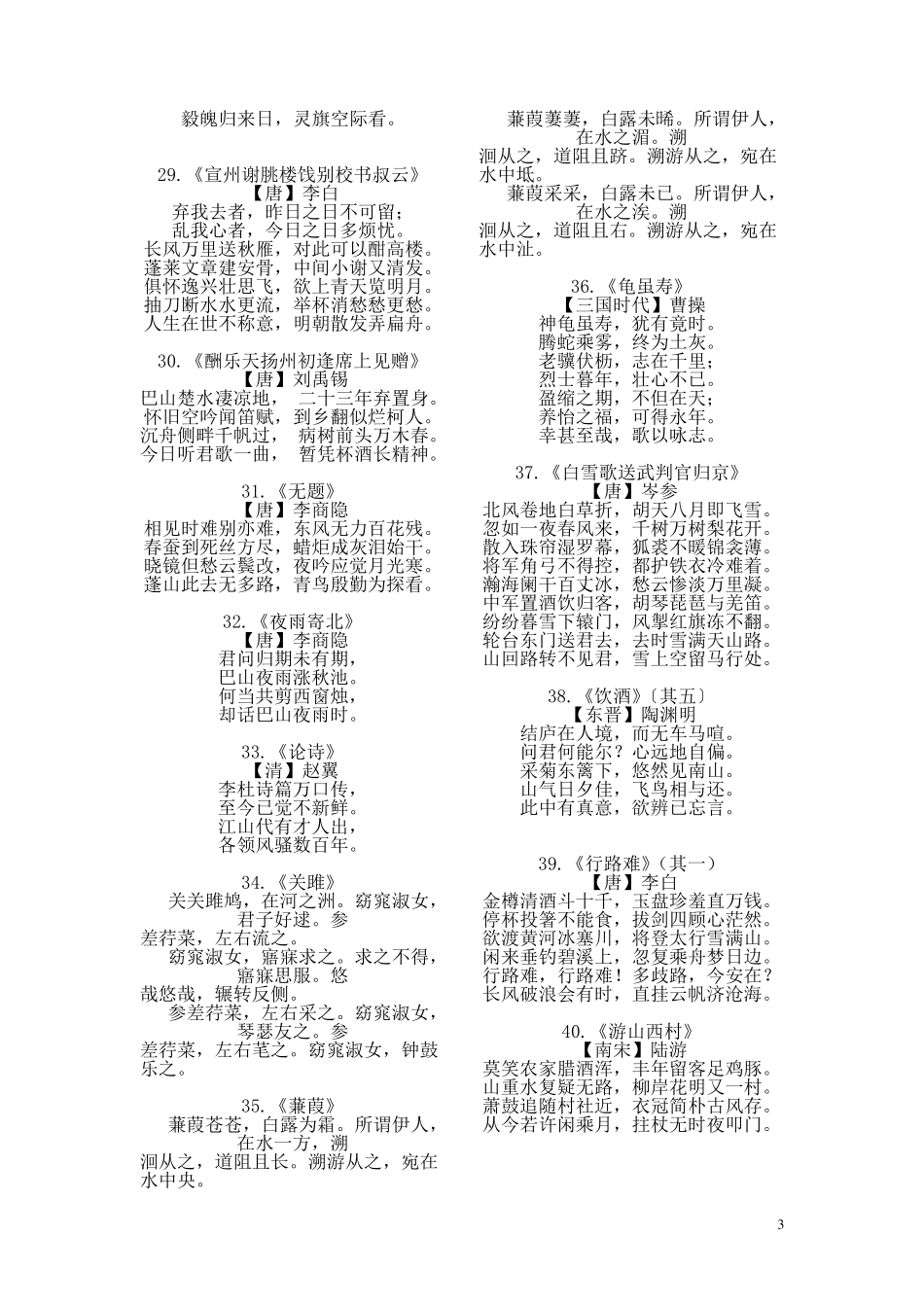 苏教版初中阶段必背的古诗词_第3页