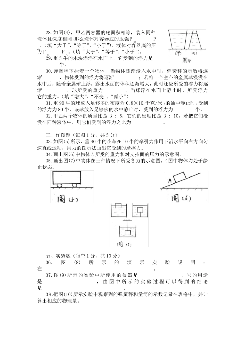 苏教版初二(八年级)下册物理期末试卷及答案_第3页