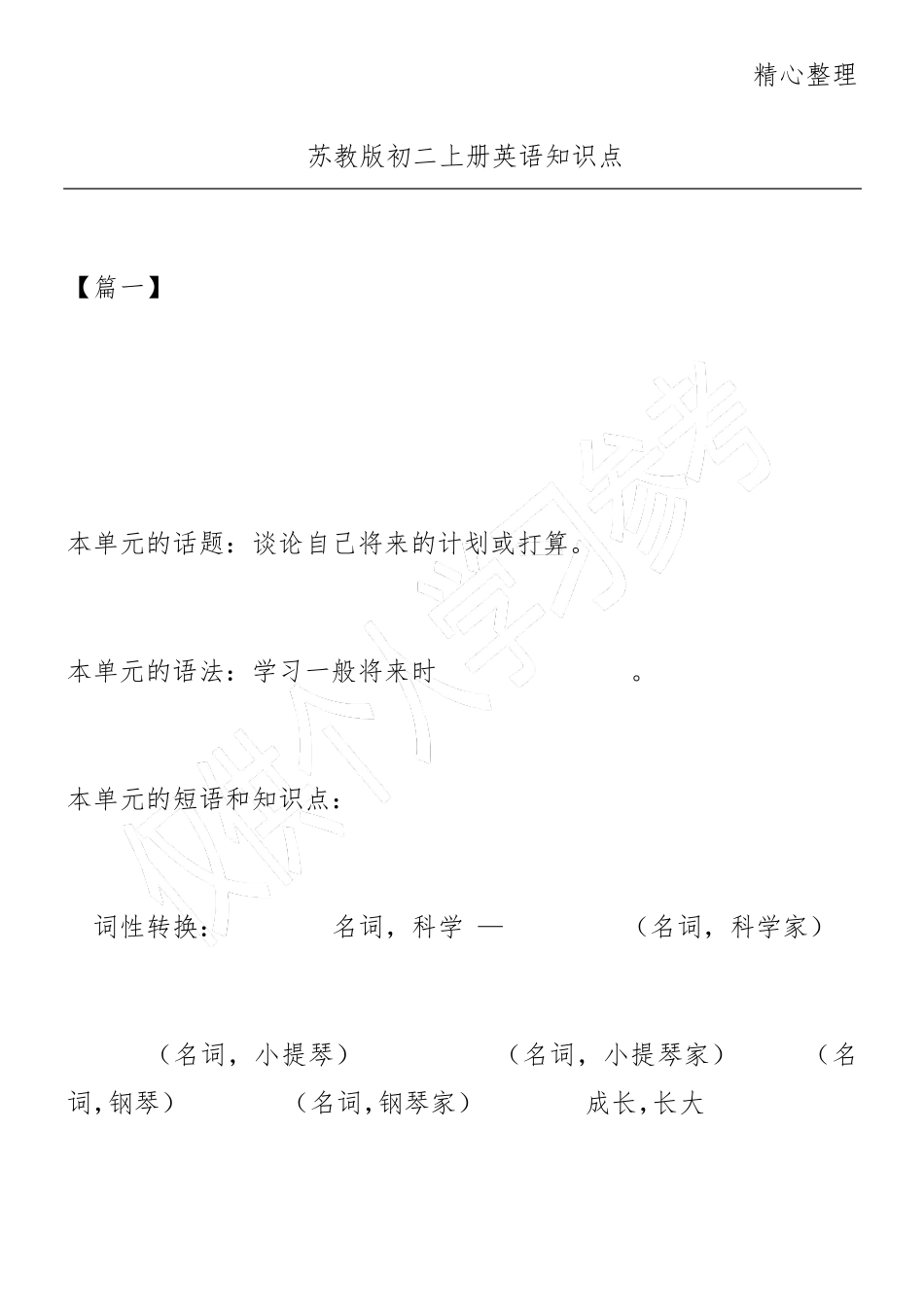 苏教版初二上册英语知识点_第1页