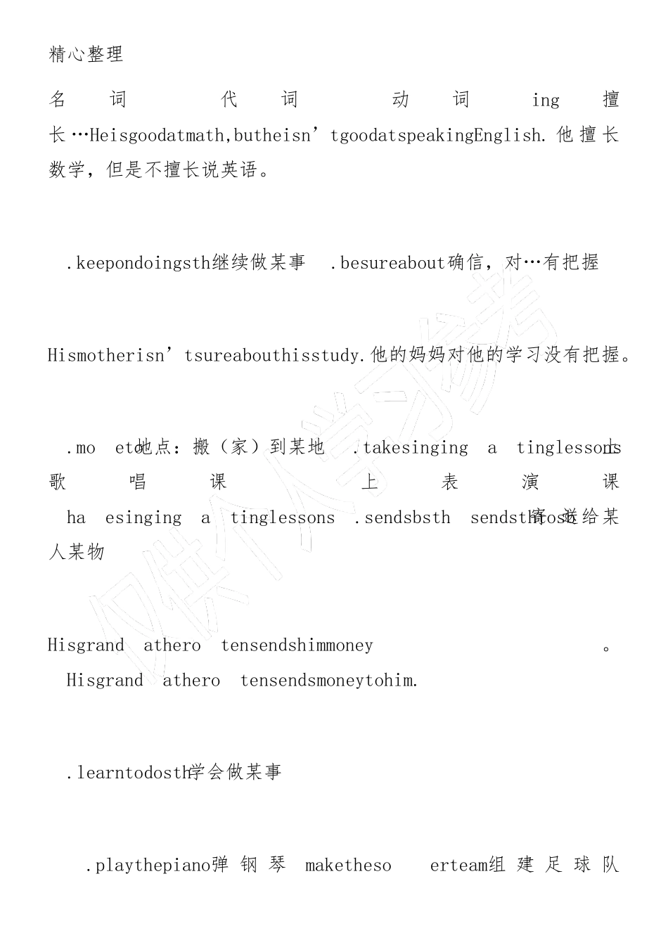 苏教版初二上册英语知识点_第2页