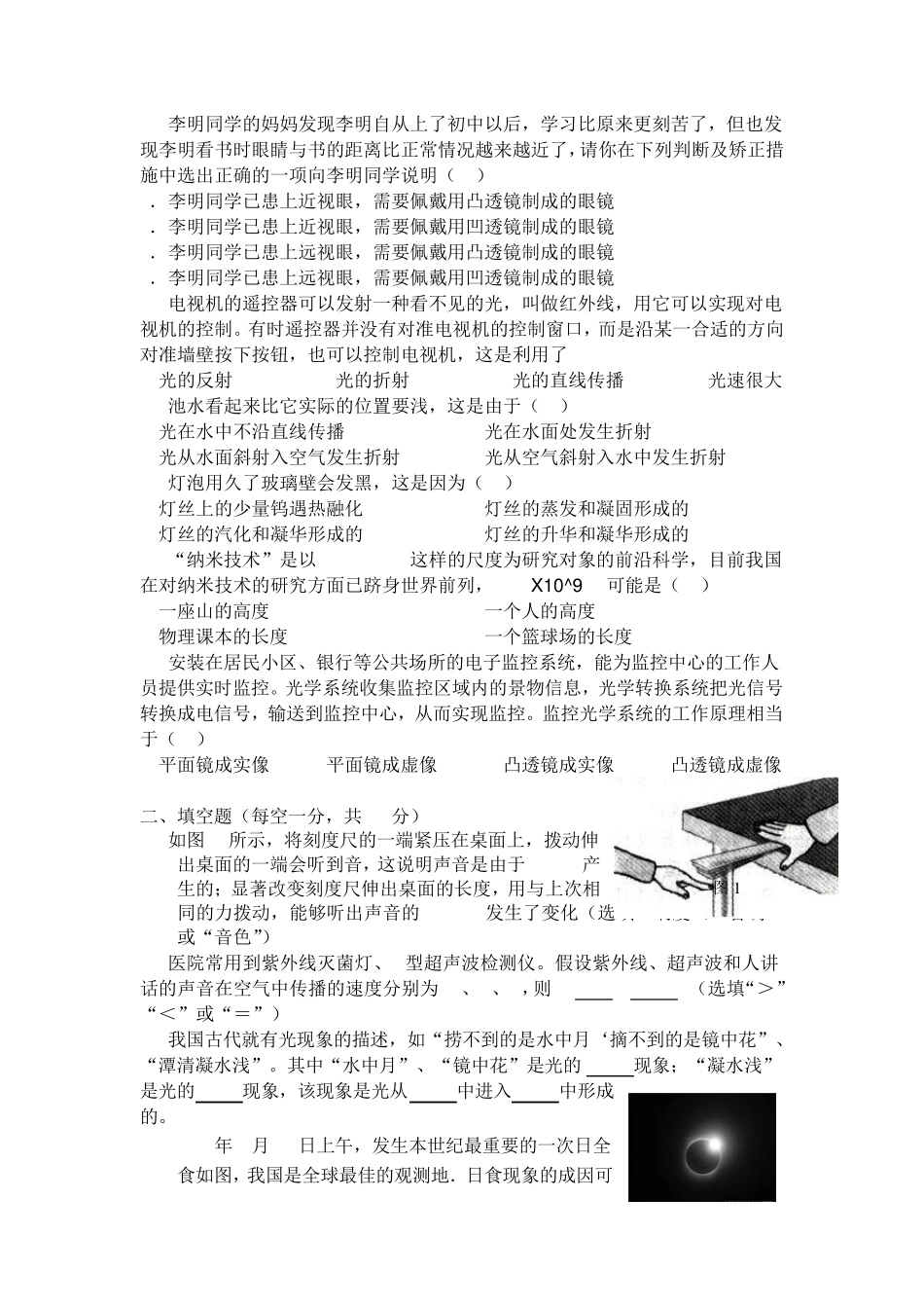 苏教版初二上物理试卷_第2页