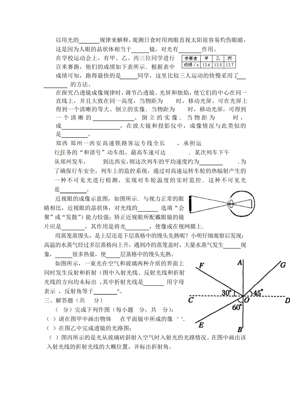 苏教版初二上物理试卷_第3页