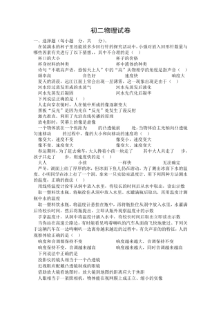 苏教版初二上物理试卷