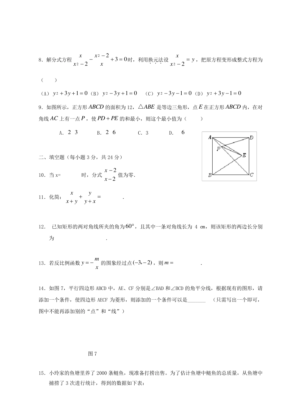 苏教版初二数学下册期末试卷及答案分析_第2页