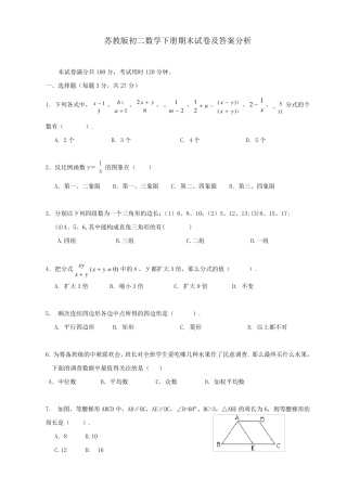 苏教版初二数学下册期末试卷及答案分析