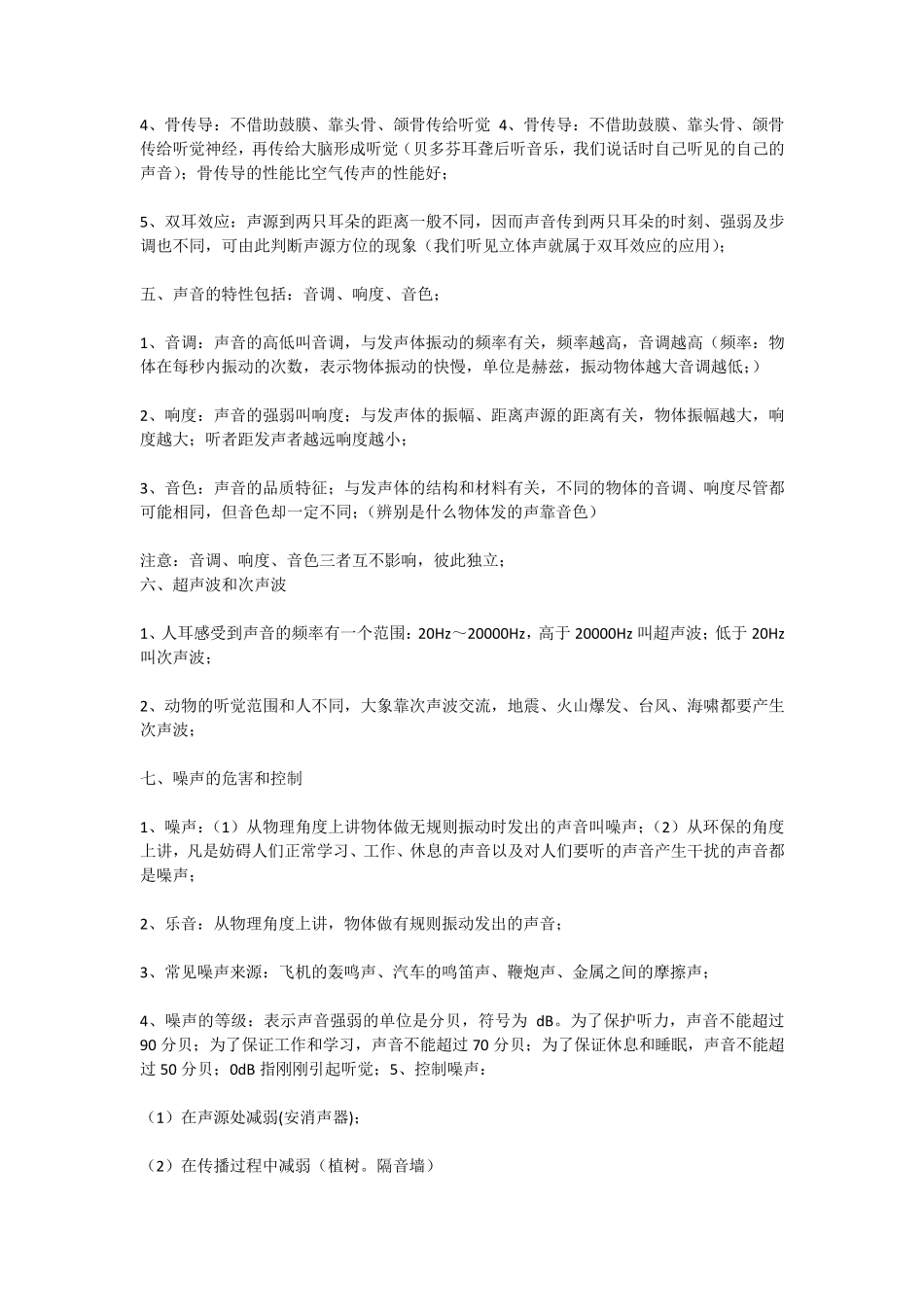 苏教版初二物理知识_第2页