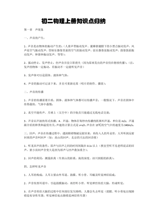 苏教版初二物理知识