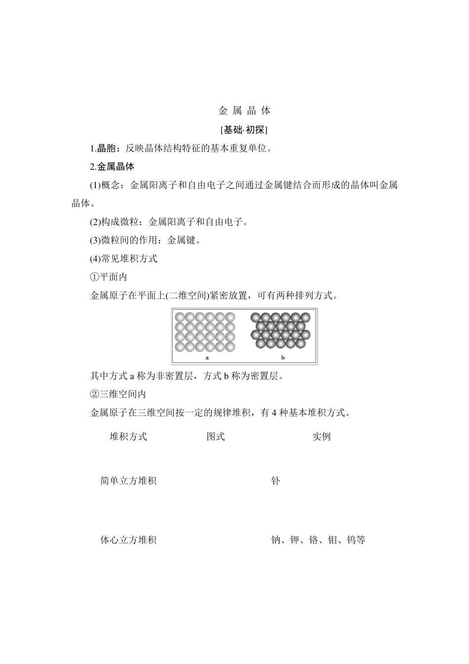 苏教版化学选修3物质结构与性质专题3知识点_第3页