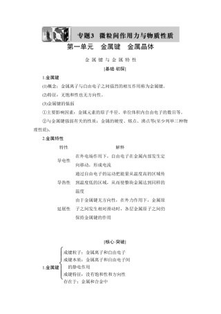苏教版化学选修3物质结构与性质专题3知识点