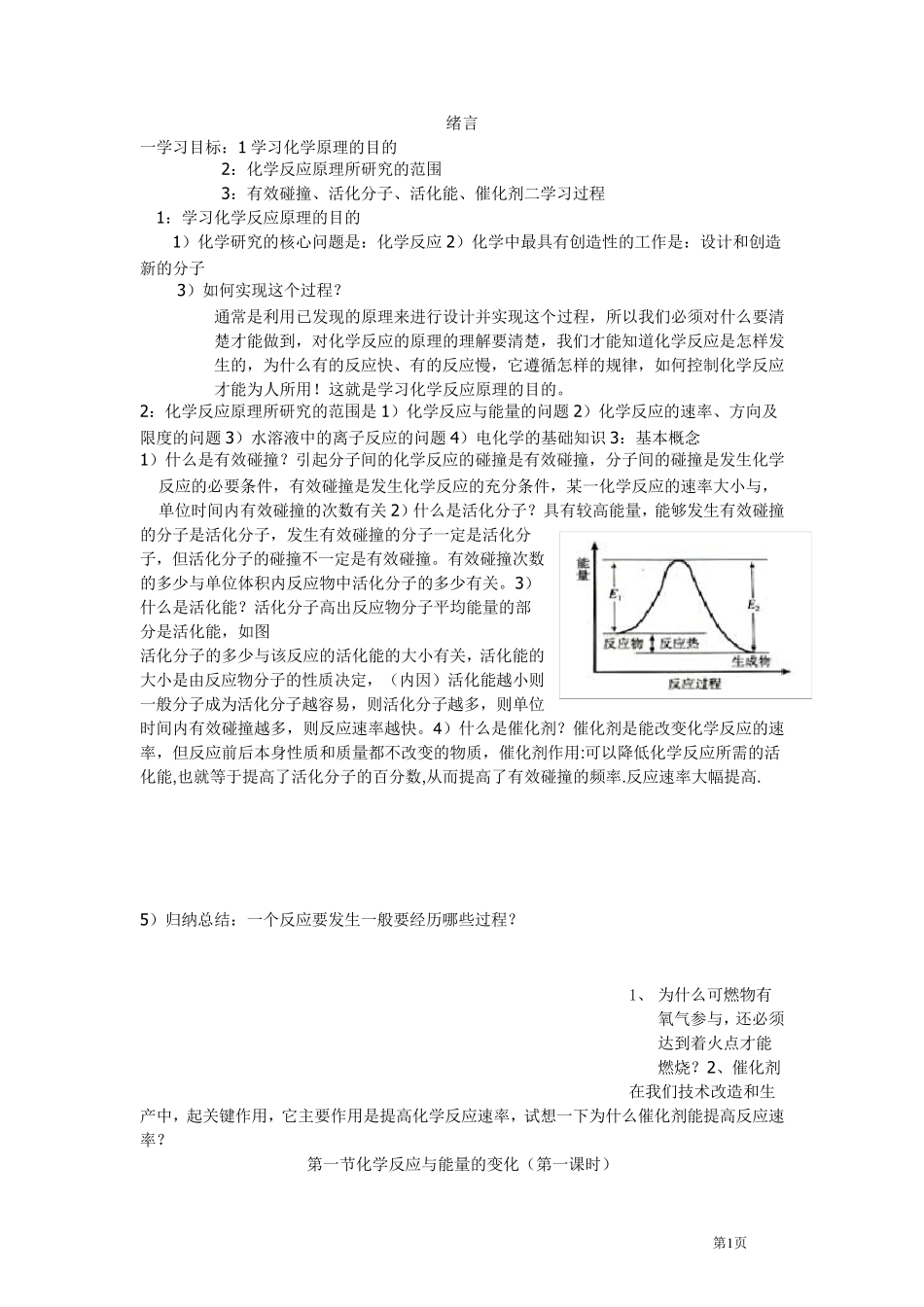 苏教版化学选修4《化学反应原理》全册教案_第1页