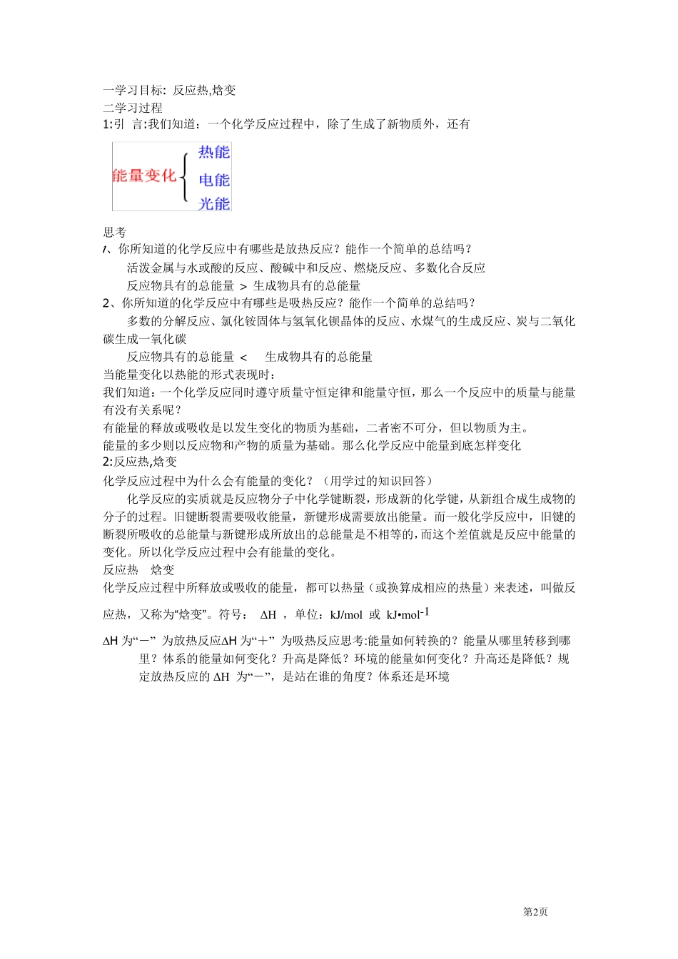 苏教版化学选修4《化学反应原理》全册教案_第2页