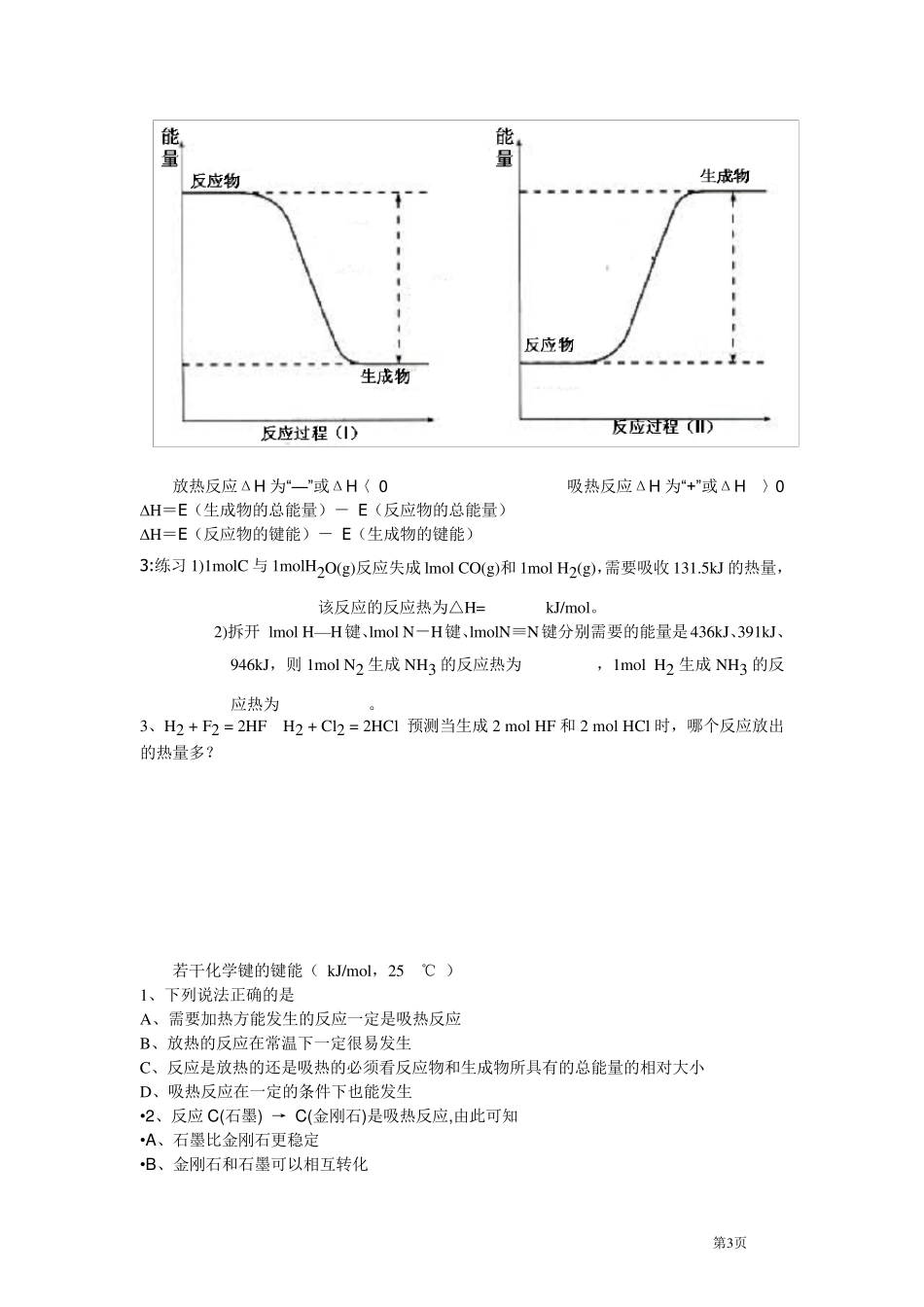 苏教版化学选修4《化学反应原理》全册教案_第3页