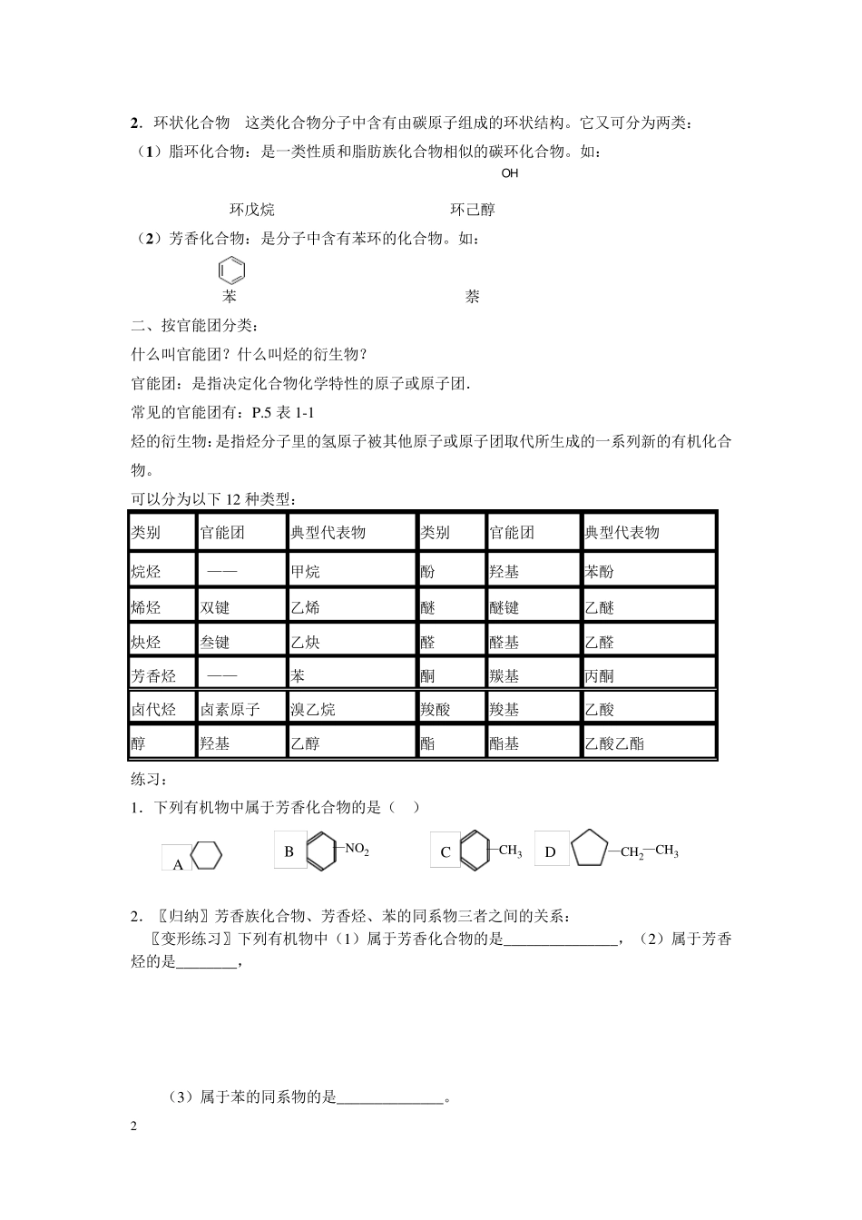 苏教版化学选修5《有机化学基础》全册教案_第2页