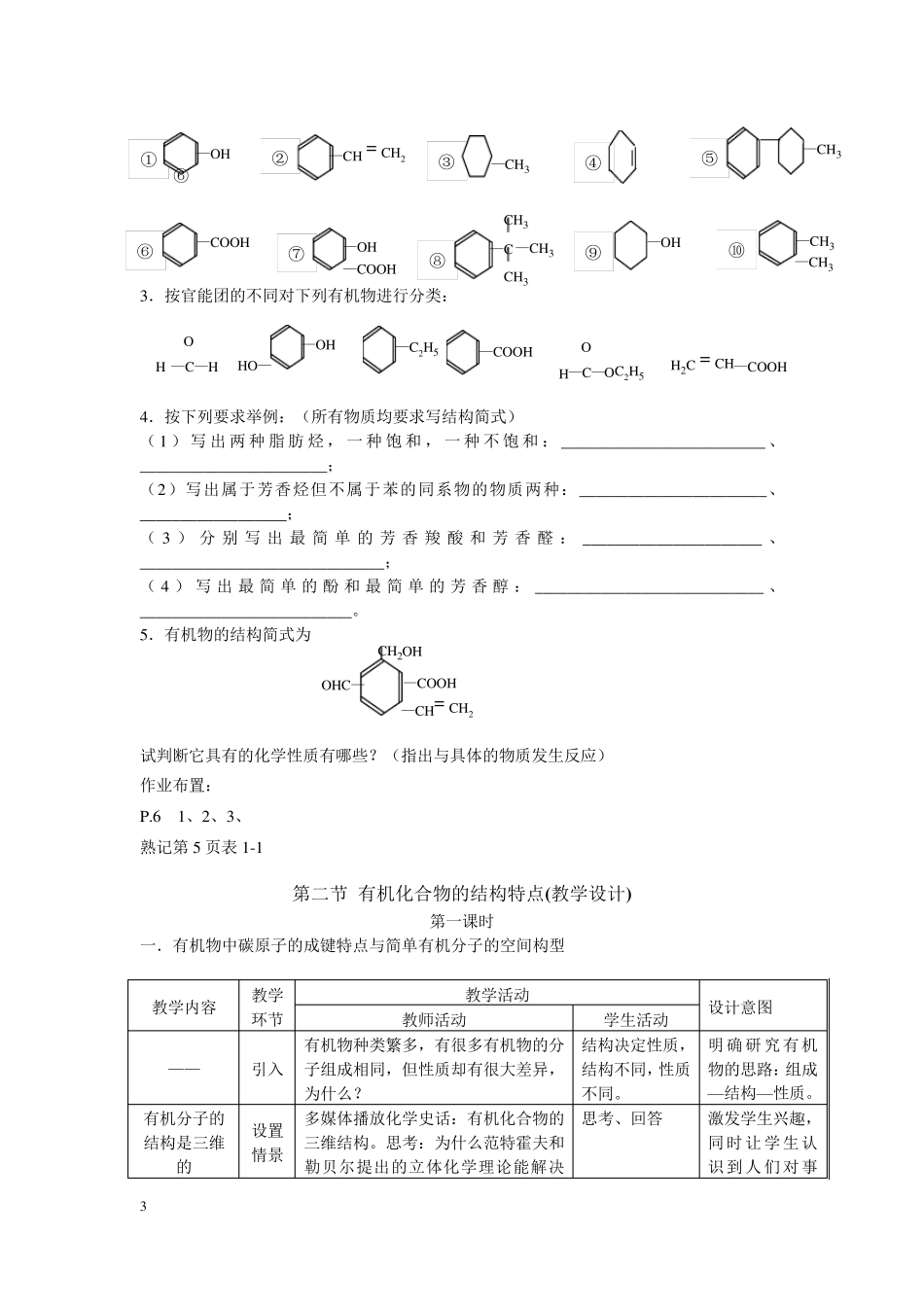 苏教版化学选修5《有机化学基础》全册教案_第3页