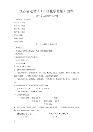 苏教版化学选修5《有机化学基础》全册教案