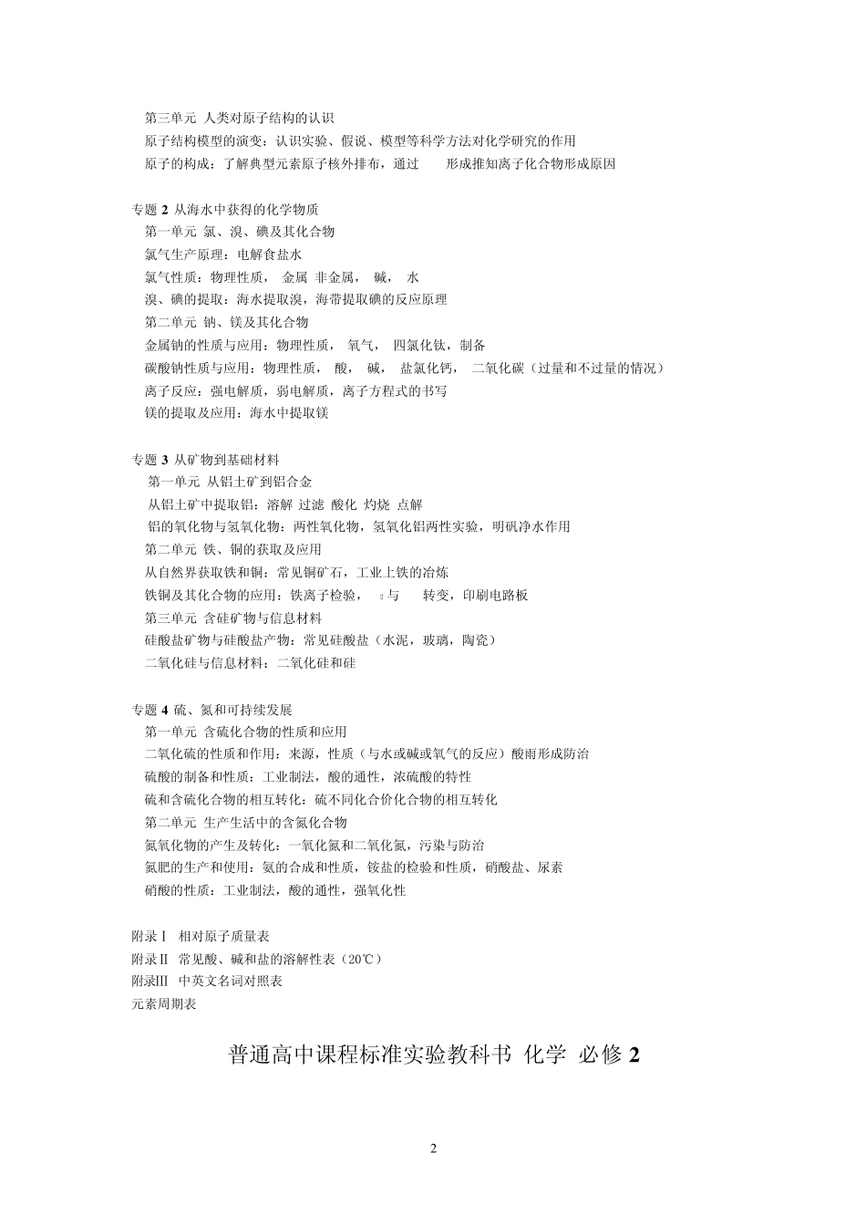 苏教版化学高中化学教材全分析_第2页
