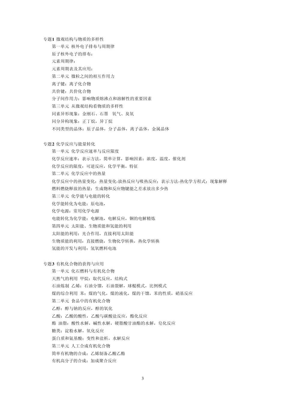 苏教版化学高中化学教材全分析_第3页