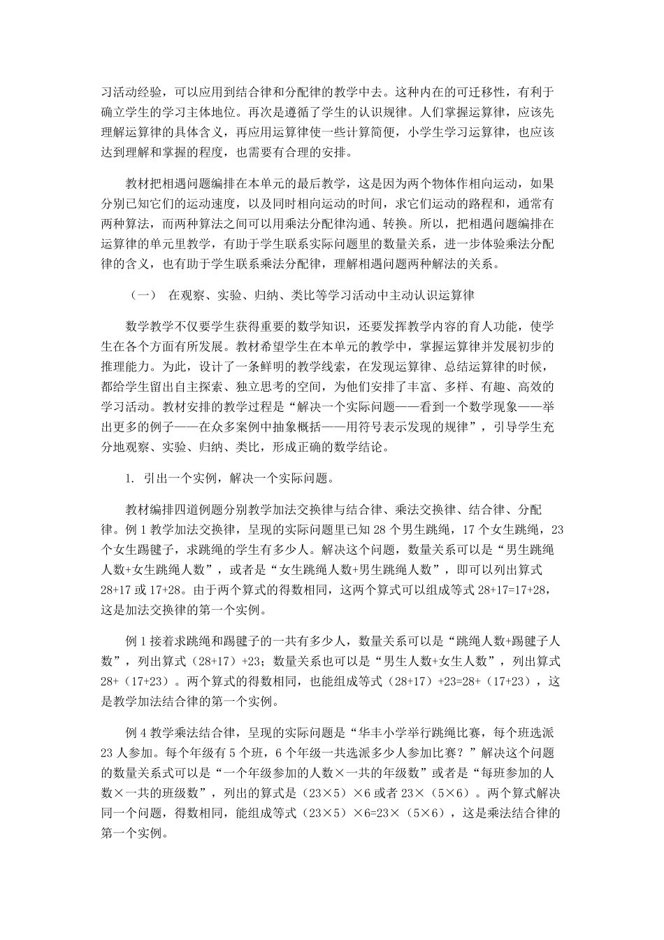 苏教版四下数学第六单元运算律教材分析_第2页