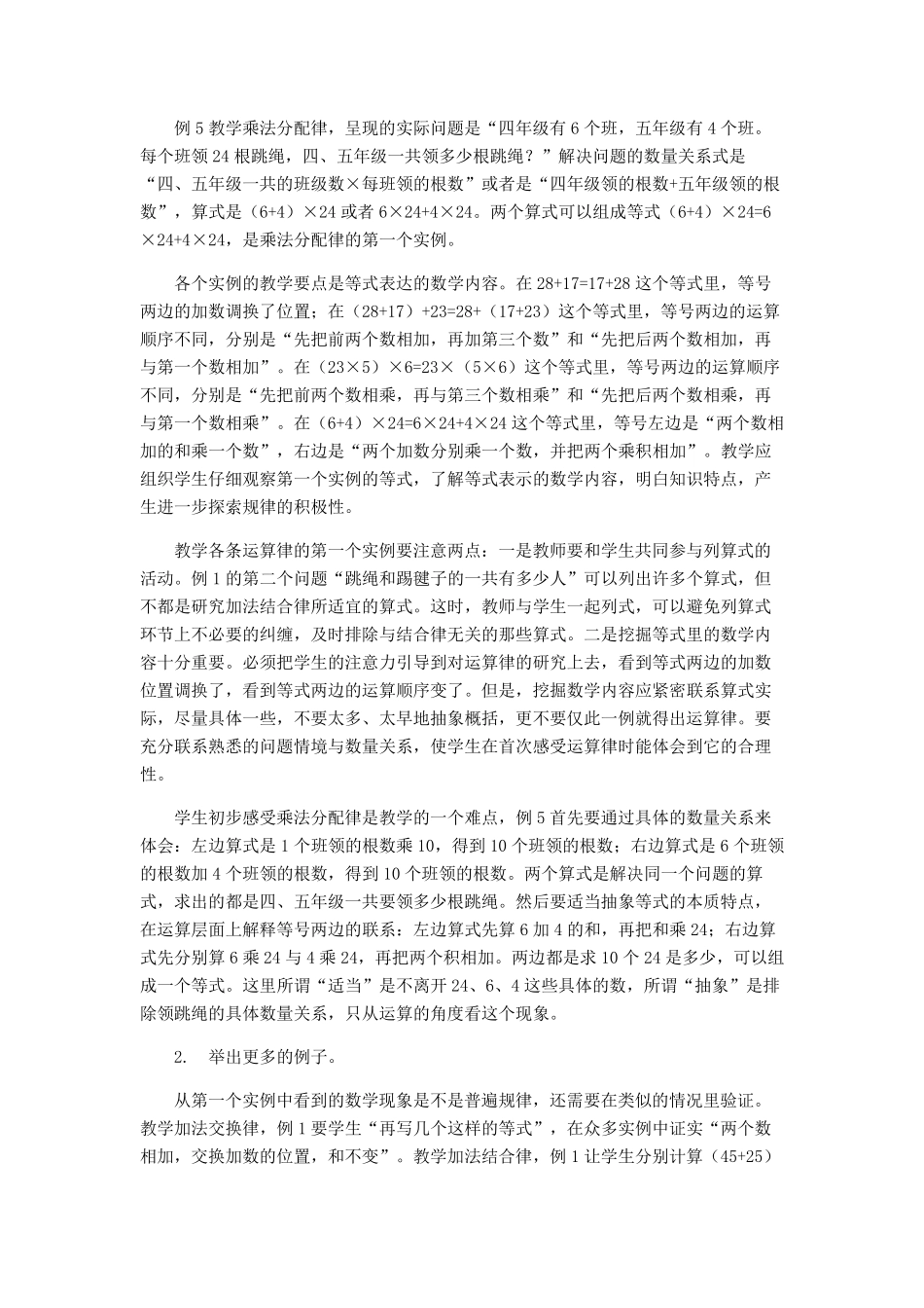 苏教版四下数学第六单元运算律教材分析_第3页