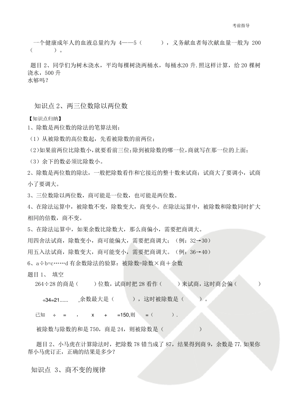 苏教版四年级(上册)数学2020年期中考试知识点梳理和常考题型总结_第2页