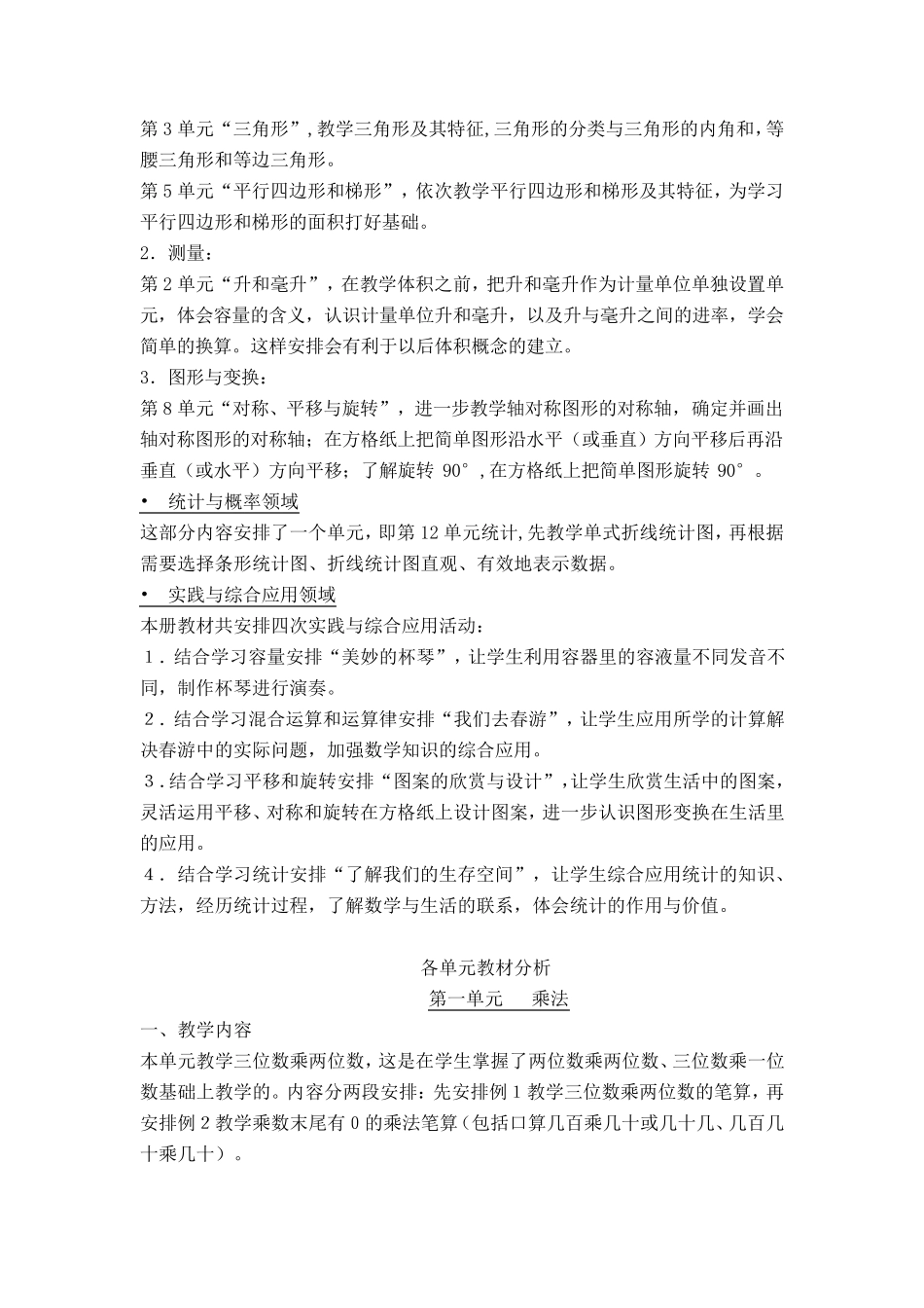 苏教版四年级(下册)数学全册教材分析及单元教材分析_第2页