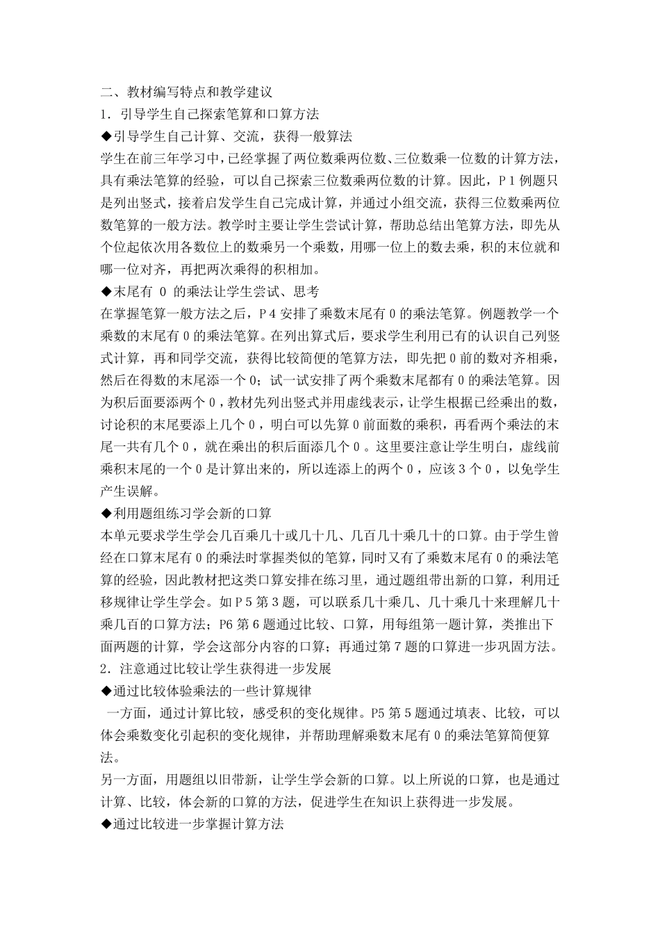 苏教版四年级(下册)数学全册教材分析及单元教材分析_第3页